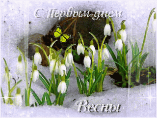 Весна