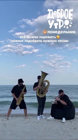 Доброе утро