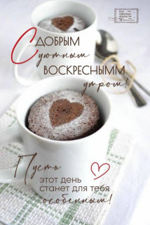 -Воскресенье-