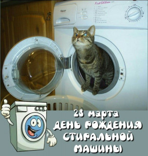 -Постирался-