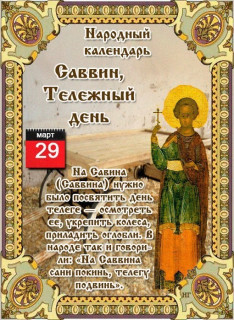 -Тележный-День-