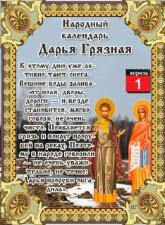 -Дарья-Грязная-