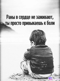 Foiz_PRO_Раны_не_заживают