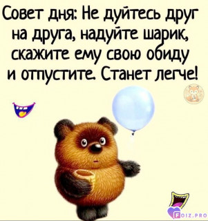 Foiz_PRO_Совет_дня