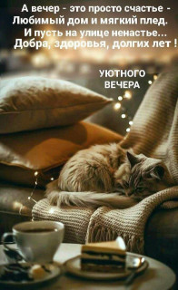 -Вечер-Счастье-