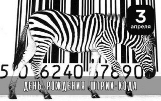 -Штрих-Код-