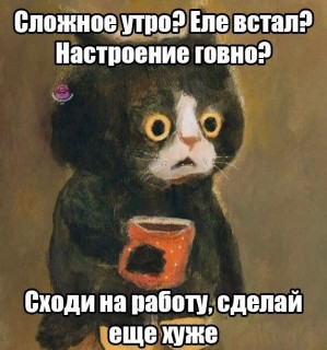 утро_работа