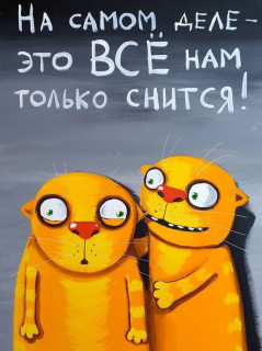 страшный сон