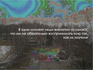 порвать шаблон