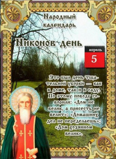 -Никонов-День-