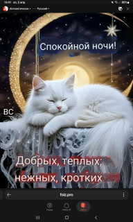 -Доброй-Ночки-