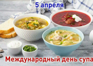 -День-Супа-