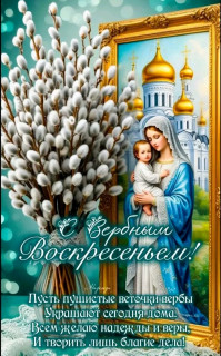 -Веточки-Вербы-