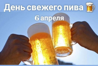 -День-Пива-