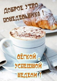 -Понелельник-