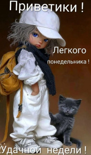 -Удачной-Недели-