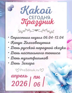 -Календарь-