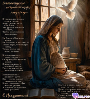 -Благовещение-