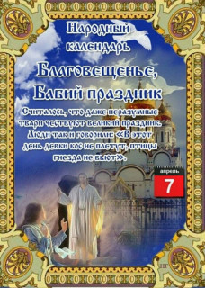 -Бабий-Праздник-