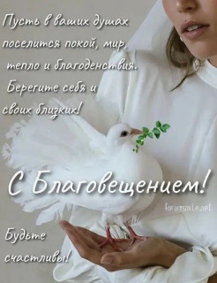 -Благовещенье-