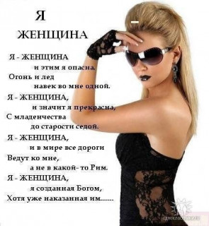 -Женщина-