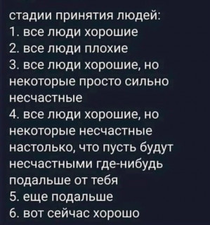 стадии принятия людей