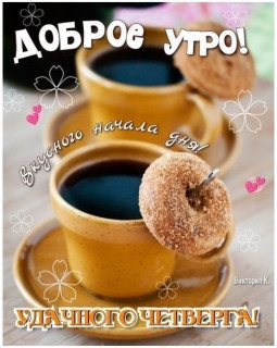 -Вкусный-Четверг-