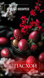 -Пасха-