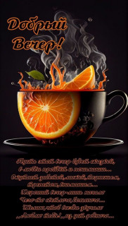 -Хороший-Вечер-