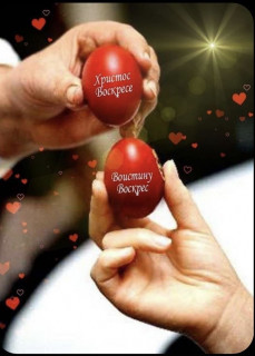 -Христос-Воскресе-