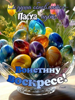 -Воистину-Воскресе-