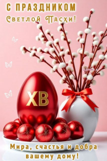 -Святая-Пасха-1-