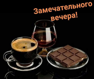 -Кофе-Шоколад-