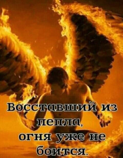 -Восставший-