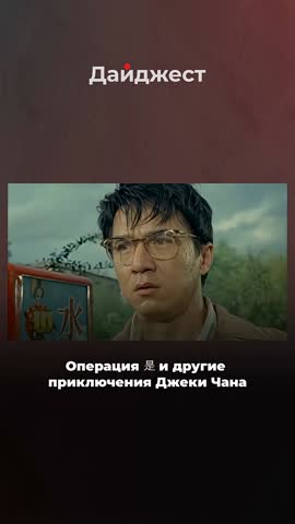 «Операция„Ы“