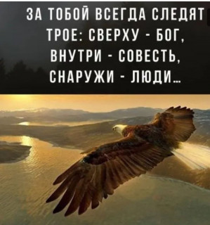 -Бог-Совесть-Люли-