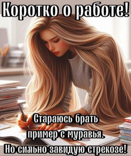 -Муравей-Стрекоза-