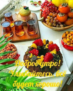 -Вкусное-утро-