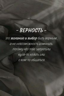 Foiz_PRO_Верность