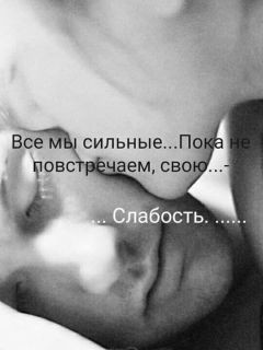 Foiz_PRO_Слабость___