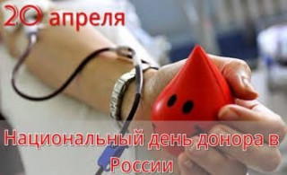 -День-Донора-