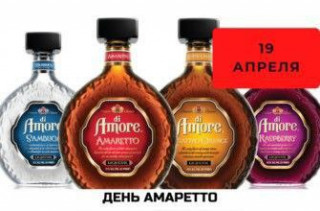 -День-Амаретто-