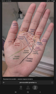 -Хиромантия-