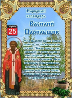 -Парильщик-