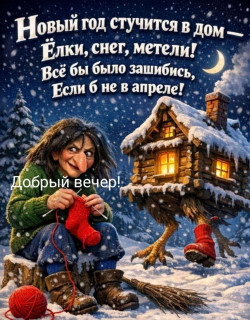 -Апрельская-Зима-