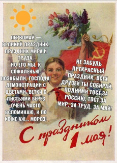 -01-Мая-СССР-