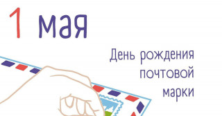 -Почтовая-Марка-