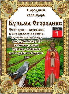 -Кузьма-