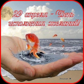 -Три-Желания-