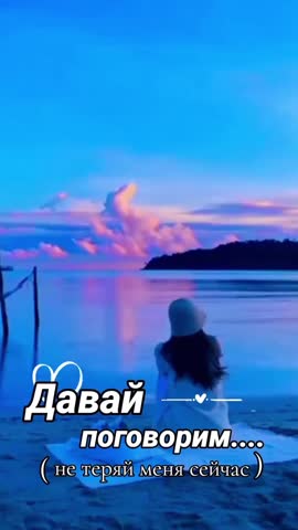 Давай поговорим